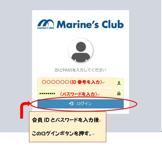 会員ページへのログイン方法②キャプチャ