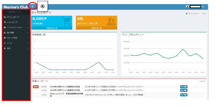 会員ページ トップページの内容②キャプチャ