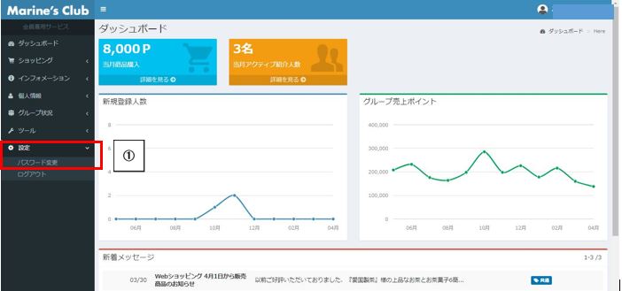 パスワード変更①キャプチャ