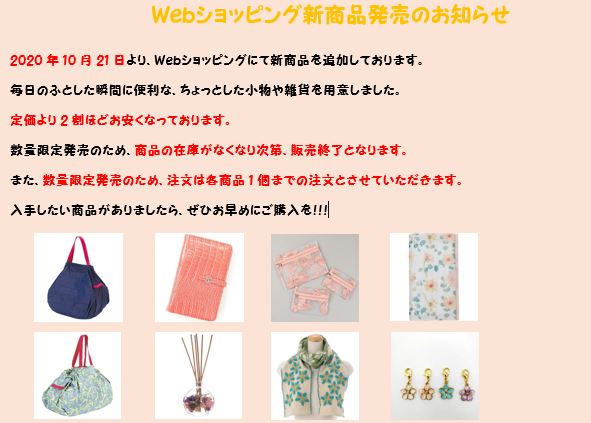 2020年10月21日発売ＷｅｂショップＰＯＰ